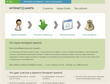 Tablet Screenshot of internetanketa.ru
